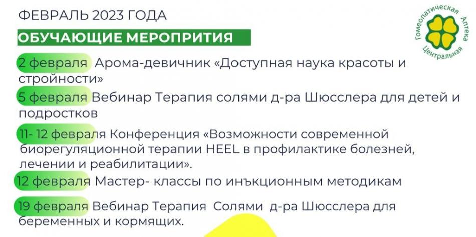 АНОНС МЕРОПРИЯТИЙ НА ФЕВРАЛЬ