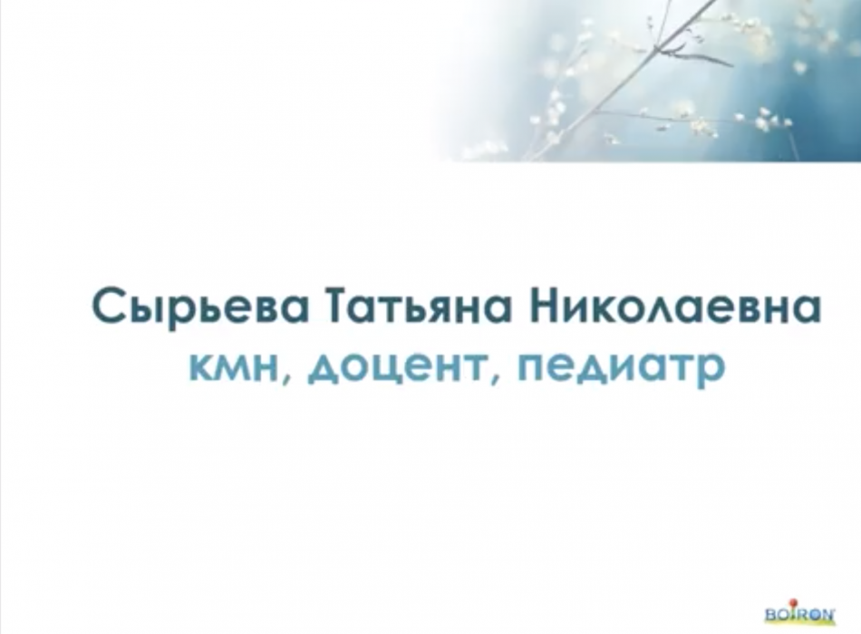 Гомеопатическое лечение детской неврологии