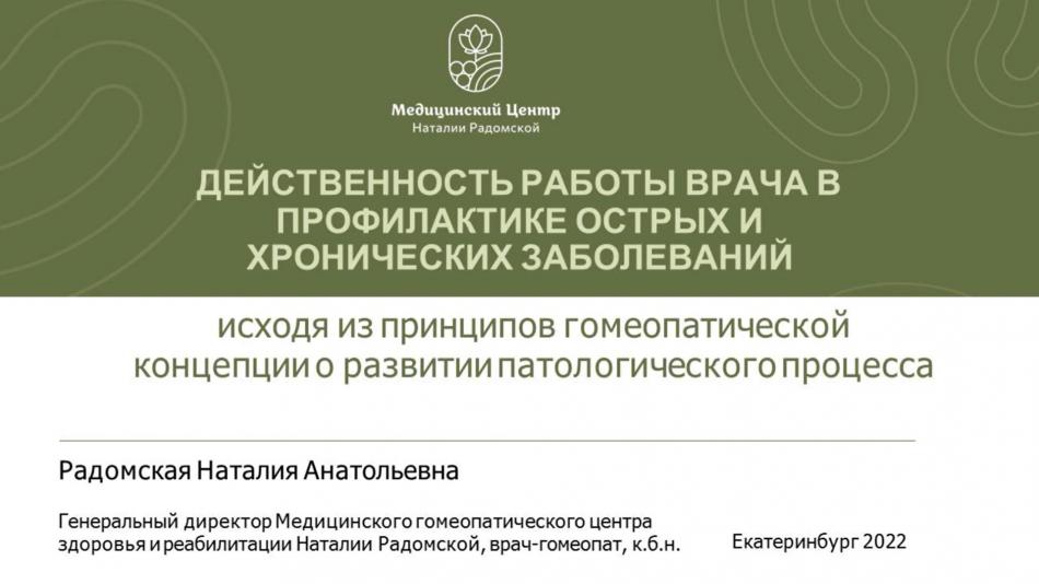 ДЕЙСТВЕННОСТЬ РАБОТЫ ВРАЧА В ПРОФИЛАКТИКЕ ОСТРЫХ И ХРОНИЧЕСКИХ ЗАБОЛЕВАНИЙ