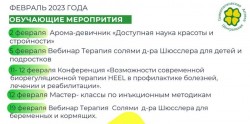 АНОНС МЕРОПРИЯТИЙ НА ФЕВРАЛЬ