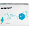 Номидес (Осельтамивир) капсулы  45 мг №10
