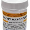 ОТ НАТОПТЫШЕЙ (подагра, пяточные шпоры, мозоли) мазь 25 г
