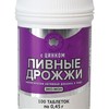 Пивные дрожжи с цинком таблетки  450 г №100