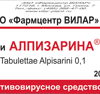 АЛПИЗАРИН  таблетки по 100 мг №20