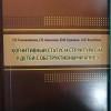 Когнитивный статус и структура сна у детей с обструктивным апноэ