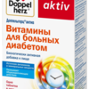 ДОППЕЛЬГЕРЦ® АКТИВ ВИТАМИНЫ ДЛЯ БОЛЬНЫХ ДИАБЕТОМ таблетки  №30