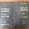 Джордж Витулкас Беседы о классической гомеопатии (Разбор случаев + Материя Медика, дискуссии) М., 2007