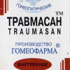 Травмосан гранулы  20 г