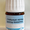 Соли Шюсслера Комплекс Стальные нервы (доктор Макарян) порошок  10 г
