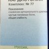 Кардиотоник (комплекс №77) гранулы  10 г