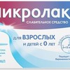 Микролакс 5 мл №4