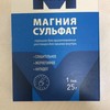 Магния сульфат порошок  25 г №1