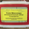 Соли Шюсслера (вспомогательный набор) 12 препаратов гранулы  10  №12