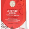 Лифтинг-маска альгинатная 