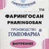 Фарингосан гранулы  20 г