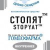 Стопят