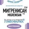 МИГРЕНИСАН гранулы  20 г