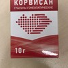 Корвисан гранулы  10 г