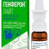 Генферон Лайт спрей 50 тыс.МЕ + 1 мг/доза 100 доз