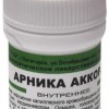 Арника-аккорд гранулы  10 г