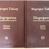 М.Тайлер Портреты гомеопатических лекарств в 2-х томах