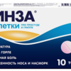 Ринза таблетки  №10