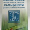 Кальцинорм (комплекс №29) гранулы  10 г