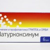 Натуркоксинум, гранулы  1 г №6