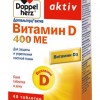 Доппельгерц  актив витамин д 400ме таблетки  №45