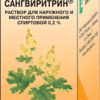 САНГВИРИТРИН флаконы 0,2% спиртового раствора для наружного и местного применения - капли  50 мл