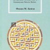 Бейли Филип Carcinosinum Клиническая Материя Медика,М,2004