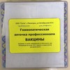 Гомеопатическая аптечка профессионала ВАКЦИНЫ гранулы  10 г