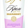 Малавит крем для рук д/ чувствительной. склонной к аллергии кожи 75 мл