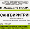 САНГВИРИТРИН 5 мг, покрытые оболочкой таблетки  №30