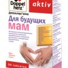 ДОППЕЛЬГЕРЦ® АКТИВ ДЛЯ БУДУЩИХ МАМ