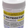 ОСТЕОСТАТ (остеопороз, переломы костей) мазь 25 г