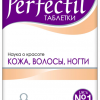 Перфектил, (Perfectil), капсулы, таблетки  №30