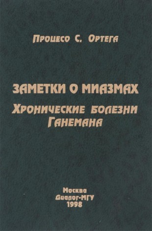Просесо С.Ортега 