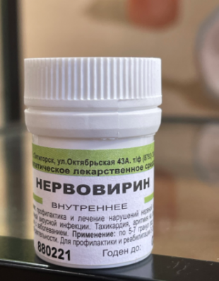 Нервовирин гранулы  10 г