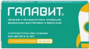 Галавит суппозитории свечи рект. 50мг для детей 50 мг №5