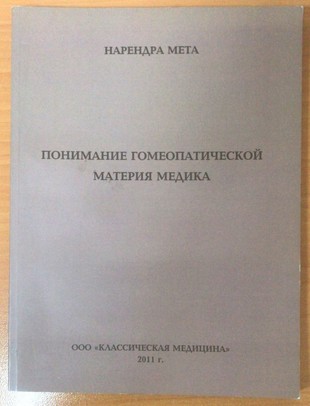 Нарендра Мета 