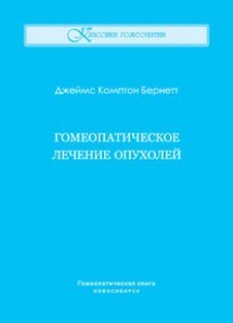 Бернетт Дж. Комптон 