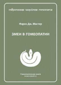 Мастер Фарох Дж 