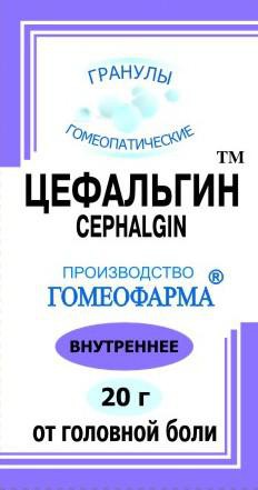 Цефальгин гранулы  20 г