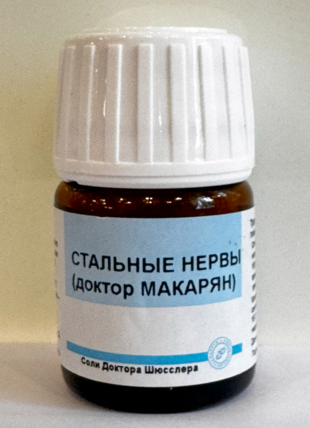 Соли Шюсслера Комплекс Стальные нервы (доктор Макарян) порошок  10 г