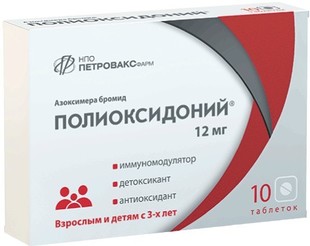 Полиоксидоний таблетки  12 мг №10