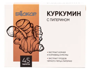 Куркумин с пиперином таблетки  420 мг №45