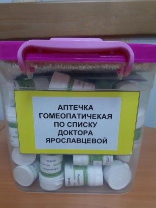 Аптечка гомеопатическая на 100 препаратов по списку доктора Ярославцевой гранулы  10 г №100