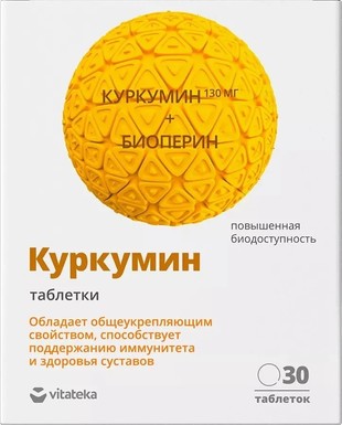 Куркумин таблетки  464 мг №30