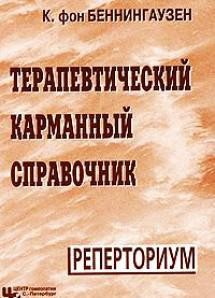 Беннингаузен Клеменс 